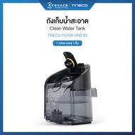 Tineco Floor One S3 Accessories - อุปกรณ์เสริมรุ่น Floor One S3