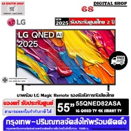 LG QNED AI 55QNED82ASA 4K Smart TV 55 นิ้ว รุ่น 55QNED82ASA