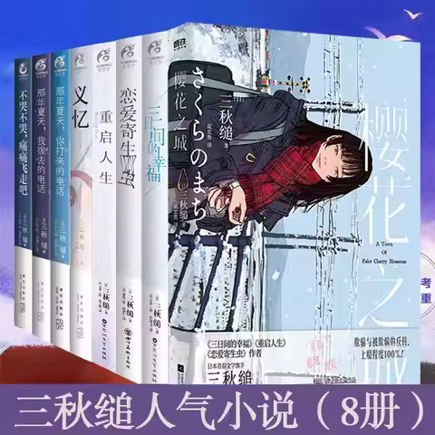 10 Books The Complete 8-Volume Set of Sanqiuzhui Novels and 3 Comic Books Simplified Chinese Edition