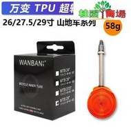 萬變waan山地車tpu內胎2627.529寸45mm法嘴fv 防刺穿超輕內胎