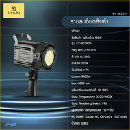 UPick1 ชุดไฟต่อเนื่อง 120W CRI>96/ 5100lm/ รุ่นKY-BK0929 LED LIGHT 3200-5600K / พร้อมรีโมทควบคุม