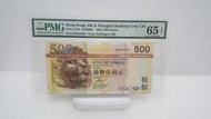 KD500000，2008年匯豐500元 靚號碼 50萬號 趣味號 PMG 65 EPQ 有微黃