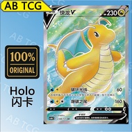 Dragonite V 快龙 V（SR）Chinese CS6bC/148 PTCG中文宝可梦卡牌Pokemon card CSR