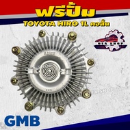 GMB ฟรีปั๊มพัดลม ฟรีปั๊ม ตัวฟรีใบพัด สำหรับ TOYOTA HIRO 1L คอสั้น