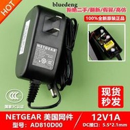 全新原裝NETGEAR網件12V1A光纖貓監控無線路由器電源變壓器輸入參