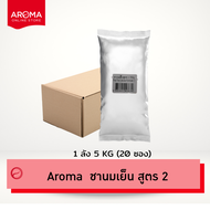 Aroma ชานมเย็น ชาเย็น ชานม ชาไทย สูตร2  อโรม่า (250กรัม/ซอง) รสชาตินุ่ม สีส้มอ่อน