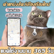 【หาตําแหน่งได้ในไม่กี่วินาที】gpsสัตว์เลี้ยง ใช้กับสัตว์เลี้ยงทั่วไป GPS ทั่วโลกวางตำแหน่งได้ทุกที่ ปลอกคอแมวติดgps เครื่องตรวจหากุญแจสำหรับเด็ก,สุนัข,สัตว์เลี้ยง,แมว,ไร้สาย gpsแมว เครื่องติดตามสัตว์เลี้ยง gps ติดตามแมว จีพีเอสตามแมว