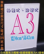 長田廣告{壓克力工廠} A3尺寸 海報架 海報框 海報看板 公佈欄 佈告欄 二片式壓克力海報夾+銅柱 化妝螺絲 房仲業者