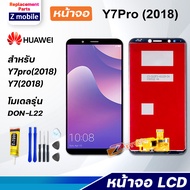 หน้าจอ huawei Y7 2018 / Y7 pro 2018  หน้าจอ LCD อะไหล่มือถือ พร้อมทัชสกรีน หัวเว่ย Y7pro 2018 LCD Screen Display Touch Panel For Y7 pro (2018)