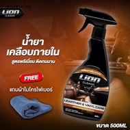 Lion Cleans Leather & Vinyl care น้ำยาเคลือบเบาะหนัง น้ำยาเคลือบภายในรถ เคลือบคอนโซล เคลือบเบาะรถ บำ