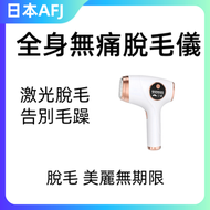 家用冰點脫毛儀男女士全身通用除毛儀IPL強脈衝光冰感無痛脫TS8S