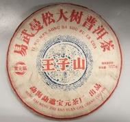 2017年《勐海概念》生普洱餅茶（7年陳香）＋2021年貢茶《易武曼松·王子山》生普洱餅茶（兩餅特惠價共430港元）