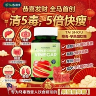 【正品现货】Taishin Taishou 排毒苹果醋软糖 🍎有机熟成红地厘苹果醋 Apple Vinegar Gummy