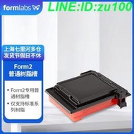 Formlabs formlabs Form2光固化3d打印機用普通脂槽 SLA三D打印機 Form2 普通脂槽