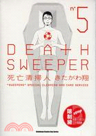 DEATH SWEEPER死亡清掃人05（完）