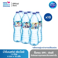 เนสท์เล่ เพียวไลฟ์ น้ำดื่ม 1.5 ลิตร (แพ็ค 6 ขวด) x 10 แพ็ค