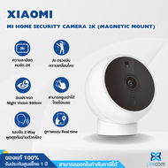 Xiaomi Mi Home Security Camera 2K (Magnetic Mount) CCTV พูดผ่านกล้องได้ กล้องวงจรปิด 2K ซูมภาพชัด รับประกัน1ปี