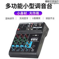 4路調音臺家用電腦舞臺混音器小型usb帶音效卡特效dj mixer