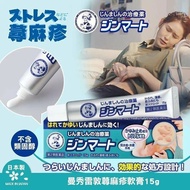 [現貨][日本直送][曼秀雷敦] 蕁麻疹軟膏 15g #HEALTH #樂敦製藥 #Rohto #Mentholatum #風疹 #止癢 #抗炎 #鎮靜肌膚