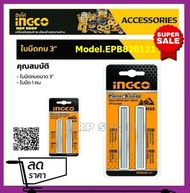 ใบกบ 3 นิ้ว (แพ็คละ 2 ชิ้น)INGCO รุ่น EPB820121 ( ใช้สำหรับ กบไสไม้ไฟฟ้า รุ่น PL10508 ) ใบมีดกบไสไม้ ใบมีดกบ