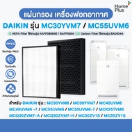 [พร้อมส่ง] แผ่นกรองอากาศ DAIKIN เครื่องฟอกอากาศ DAIKIN MC30YVM7 MC40VM6 MC40UVM6 MC55UVM6 MCK55TVM6 