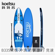 Spot parcel postKOETSU Cortesu B335 Paddle Board Inflatable Paddle Outdoor Water Kickboard Beginner Standing Surfboard