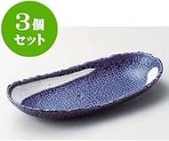 kbu3-025-07-083-3set Set of 3 Oval Bowl with Blue Print Oval Ball (Large) [12.2 x 5.5 x 2.0 inches (