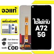 สําหรับ OPPO A72 5G พร้อมหน้าจอสัมผัสโทรศัพท์มือถืออะไหล่จอแสดงผล LCD หน้าจอสัมผัส Oppo A72 5G PDYM2