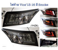 ไฟท้าย Vios’13-16 สี Smoke งาน Uranus