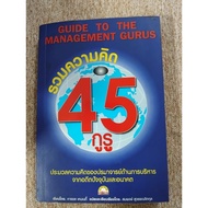 Collection Of Ideas 45 Gurus (A18)