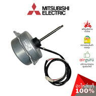 มอเตอร์คอยล์ร้อน Mitsubishi Electric รหัส E22P74301 (E2257J301) ** OUTDOOR FAN MOTOR มอเตอร์พัดลม คอ