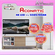 TV Aconatic Google TV 55 นิ้ว 4K LED รุ่น 55US700AN