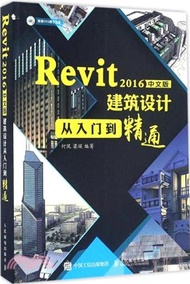 12386.Revit 2016中文版建築設計從入門到精通（簡體書）