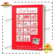 Book 4 Years Hell In Khmer (Paperback) New Publisher. Butterfly . Literature : BK03 (6)