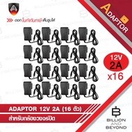 APOLLO 12V 2A Adaptor สำหรับกล้องวงจรปิด เลือกจำนวนสั่งซื้อได้ BY BILLION AND BEYOND SHOP