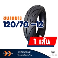ยางนอก เวสเลค Westlake ยางหน้า 110/70-12  ยางหลัง 120/70-12 สําหรับ VESPA SPRINT / MSX / QBIX / KSR
