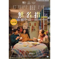 DVD Movie My First Of May ( 2025 Film , 无名指 ) by Aaron Kwok Natalie Hsu