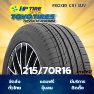 ยาง 215/70R16 TOYO PROXES CR1 SUV  ราคาต่อเส้น  ปี 2025