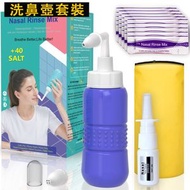 生理鹽水洗鼻壺套裝 300ml H2 用於 鼻腔沖洗 洗鼻壺+40包生理鹽份+噴霧瓶+收納袋 鼻腔清潔套裝 洗鼻壺 成人兒童家用 鼻竇沖洗「平行進口」