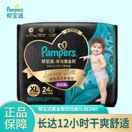 帮宝适（Pampers）黑金帮拉拉裤XL24片男女宝宝通用