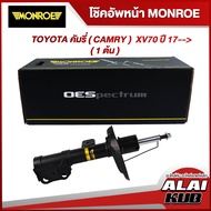 MONROE โช๊คอัพหน้า TOYOTA คัมรี่ ( CAMRY ) XV70 ปี 17-- รุ่นโช๊ค OESpectrum ( เบอร์ (L) 744487SP )