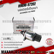 มอเตอร์เดินเบา AVANZA 1.5 F602 #89690-97202 ** รับประกันคุณภาพ 100%ให้แบรนด์K-OKดูแลคุณ**