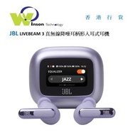 JBL - (紫色)lLIVEBEAM 3 觸控螢幕真無線降噪入耳式耳機