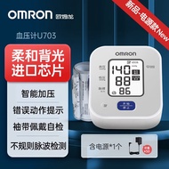 欧姆龙（OMRON）家用高精准血压仪电子血压计臂式医生用大屏血压测量仪老人便携式全自动智能测量血压器 U703柔和背光精准芯片含电源
