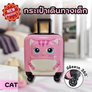 กระเป๋าเดินทางเด็ก TRAVEL LUGGAGE กระเป๋าเด็กเดินทาง กระเป๋าล้อลากเด็ก กระเป๋าเดินทางรถ กระเป๋าใส่ของ กระเป๋า เดินทาง เด็ก กระเป๋าเดินทางของเด็ก กระเป๋าเดินทางล้อลาก กระเป๋าเด็ก  [ทรงเหลี่ยม-เเมว ชมพู]