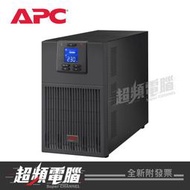 【超頻電腦】APC Easy UPS SRV3KI-TW 3000VA 230V在線式不斷電系統