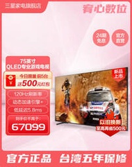 台灣保修｜宥心數位電競｜SAMSUNG 75QX3C 75吋120Hz QLED 智慧遊戲電視