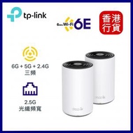 TP-Link - Deco XE75 Pro AXE5400 (兩件裝) 三頻 2.5G WAN/LAN Mesh Wi-Fi 6E Router