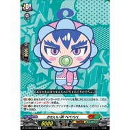 Cardfight Vanguard DZ-SS04/090 Cute younger brother Bebebebe