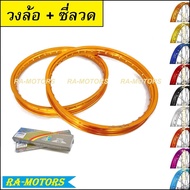 (E) วงล้อ อลูมิเนียม 1.40 ขอบ 17 พร้อมซี่ลวด เบอร์ 9x184 และ 9x157 สำหรับ รถจักรยานยนต์ทั่วไป (ล้อขอ